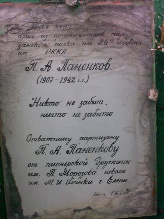 П.А.Паненкову.jpg